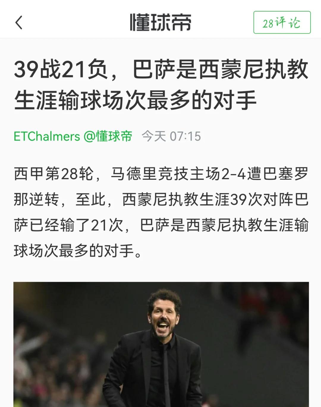 巴萨遭遇斯洛文尼亚冷门，小组赛将出局