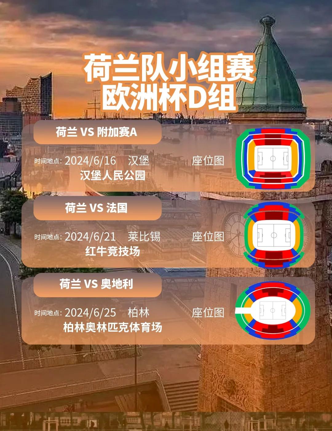 荷兰击败比利时，晋级欧锦赛四强