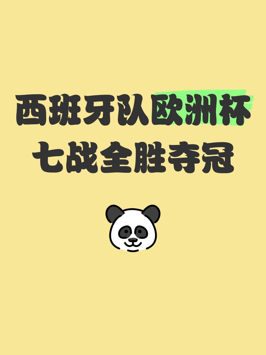 西班牙实力碾压比利时，赢得一场胜利