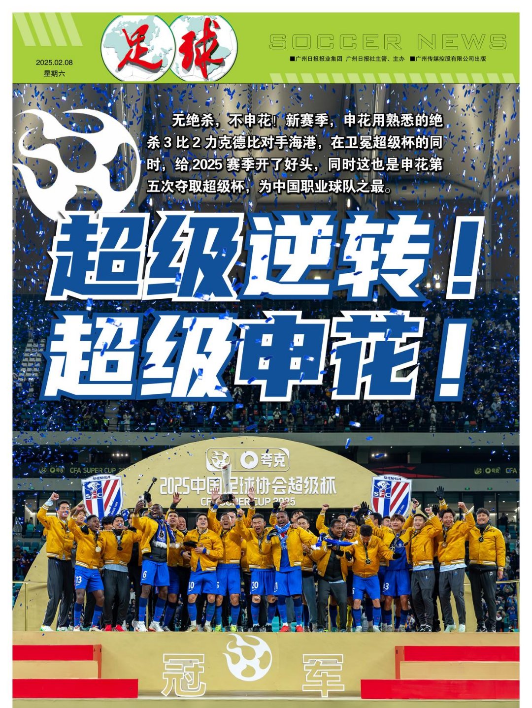 世俱杯参赛资格-包含国内足坛强队跨国选拔，组建新阵容目标瞄准金杯的词条