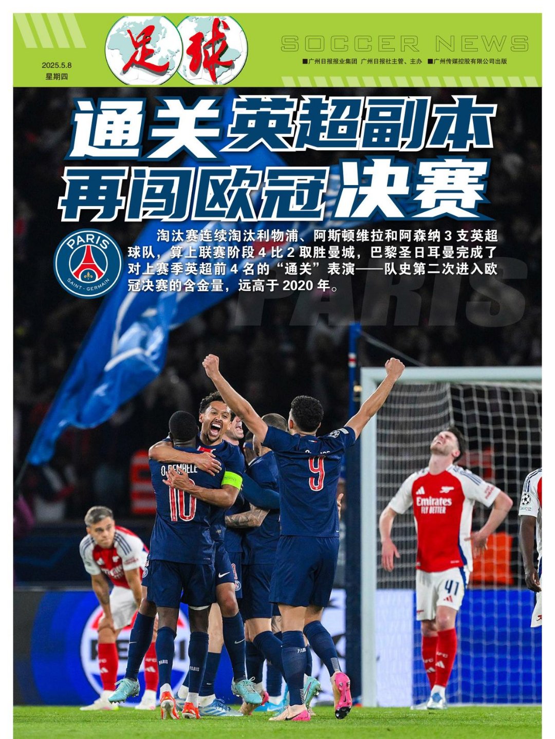 痛失胜利！欧预赛比赛中球队不畏艰难