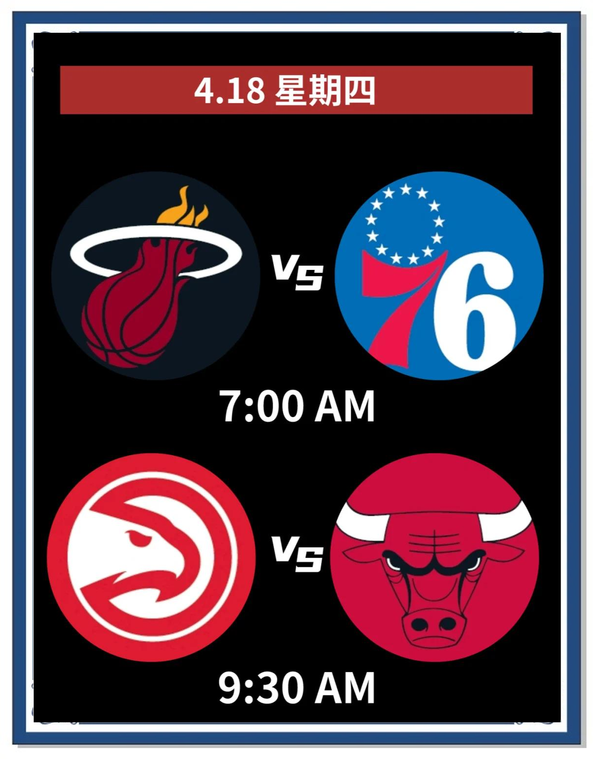 世俱杯-76人逆转热火，东部冠军之争激烈展开