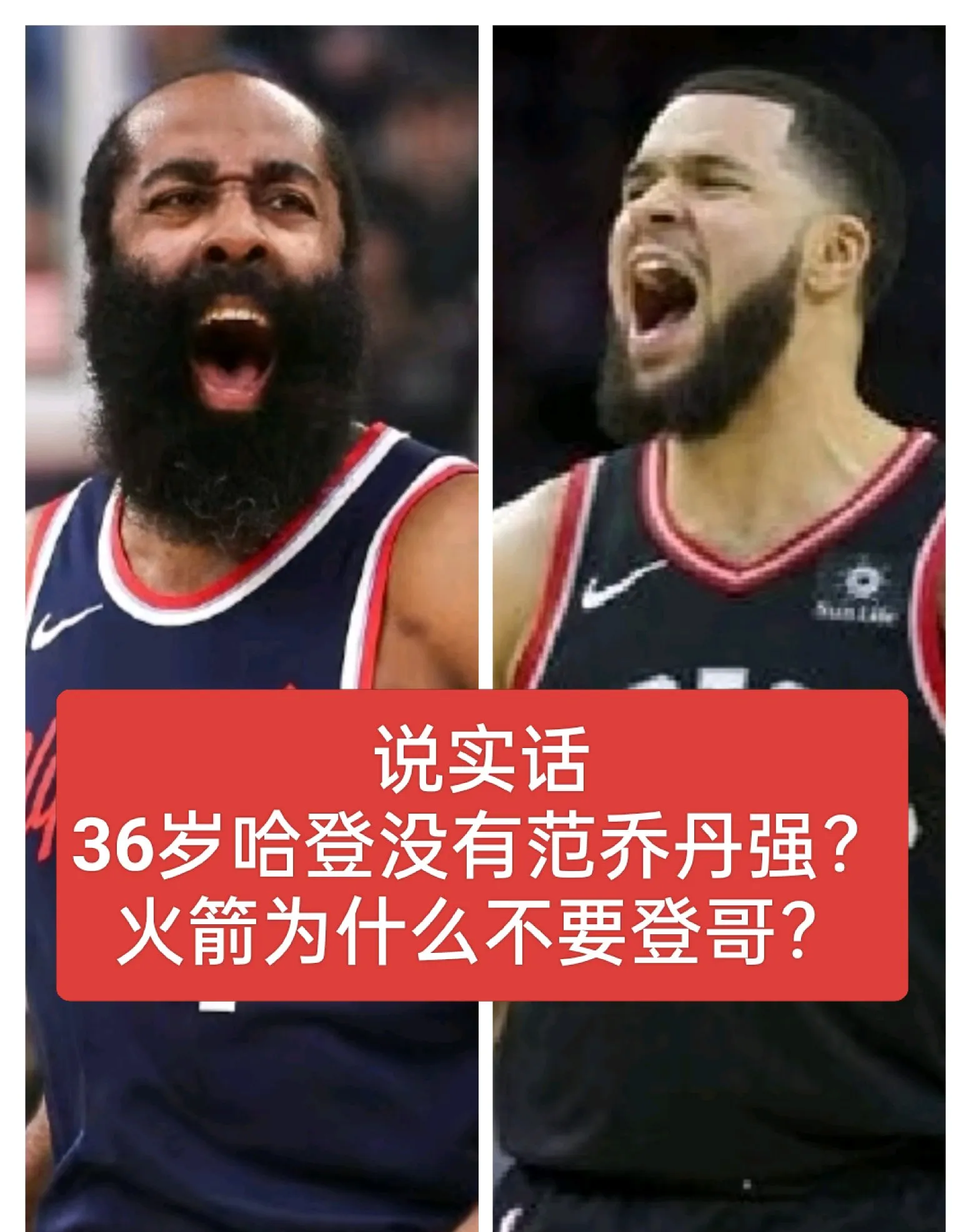 世俱杯决赛-火箭遭遇连败,哈登状态低迷