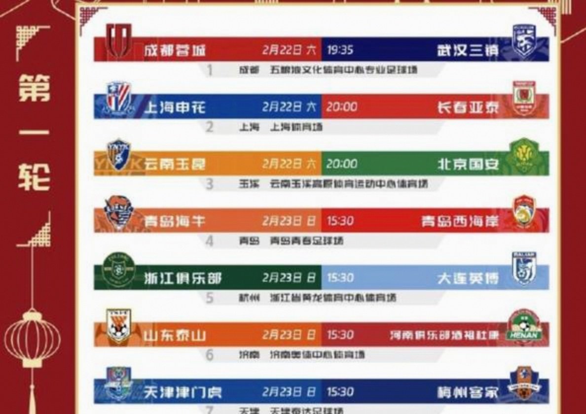 世俱杯奖金-中超比赛球队宣布主场赛程更改通知