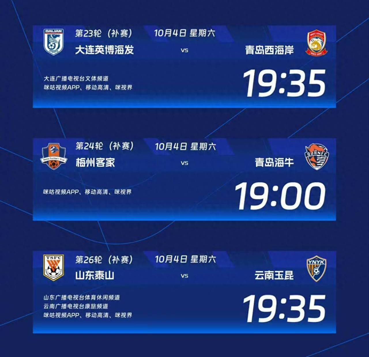 中超比赛球队宣布主场赛程更改通知 中超比赛球队宣布主场赛程更改通知