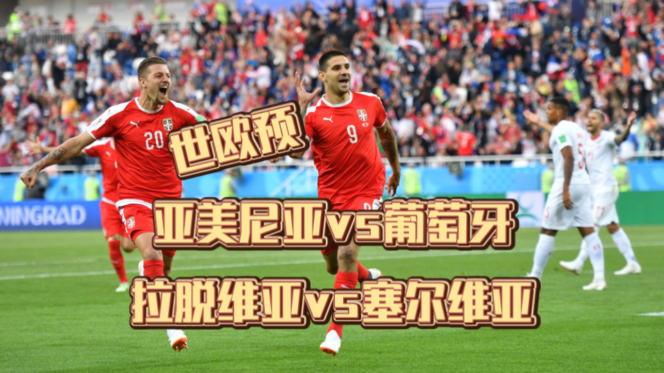 世俱杯时间-包含葡萄牙小胜瑞典，小组积分领跑依旧完美的词条