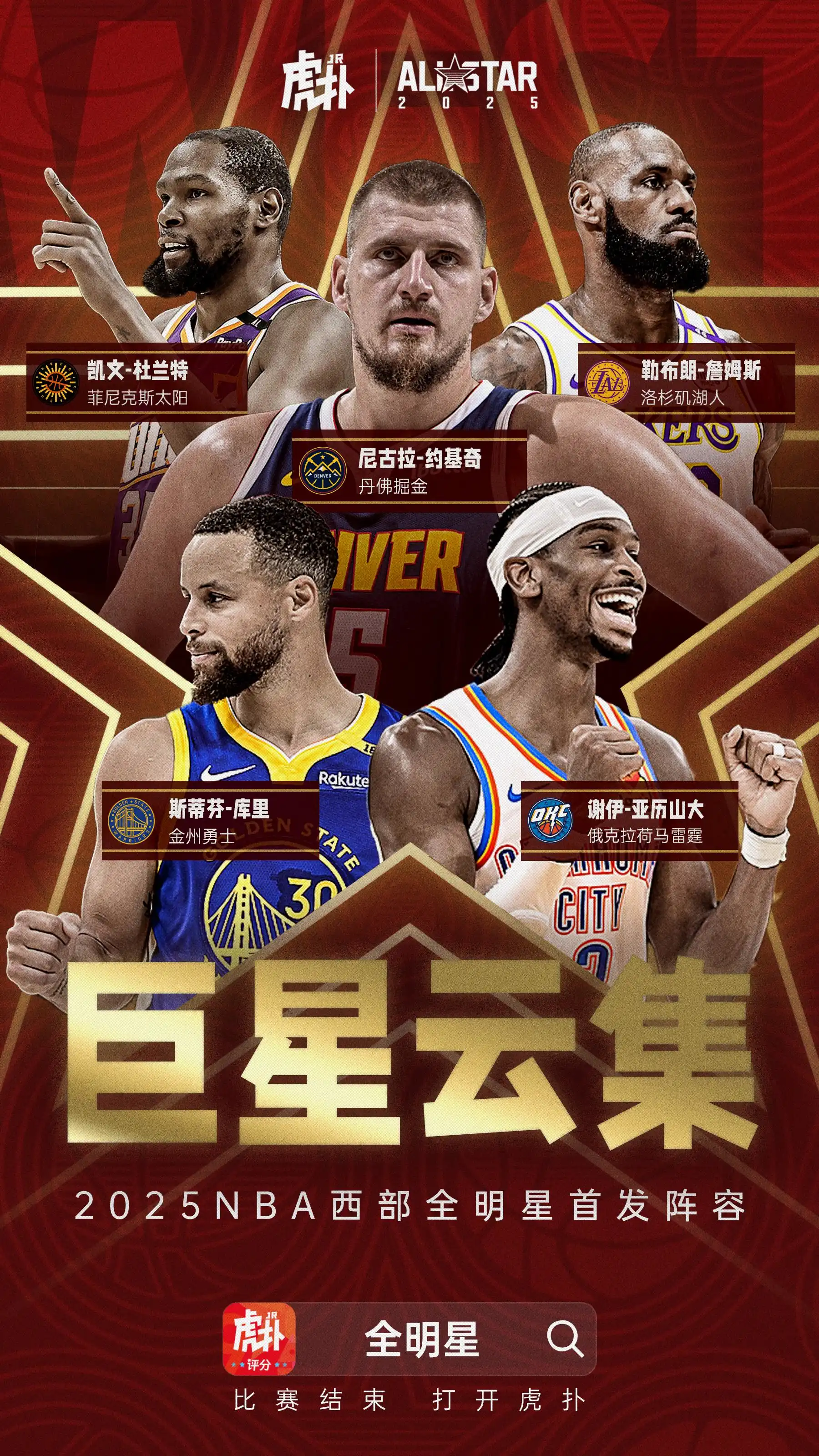 雷霆完胜湖人，约基奇惊艳四座